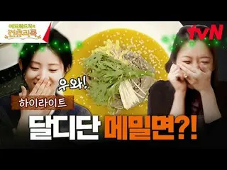 テレビでストリーミング:料理の情熱の根を見つけるために韓国の田舎を見つけたシェフエドワードリーピョン・ヨハン_  コ・アソン_  シン・シア_ 手の味を求めるシ