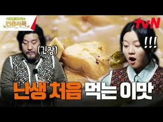 テレビでストリーミング:料理の情熱の根を見つけるために韓国の田舎を見つけたシェフエドワードリーピョン・ヨハン_  コ・アソン_  シン・シア_ 手の味を求めるシ