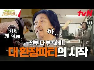 テレビでストリーミング:料理の情熱の根を見つけるために韓国の田舎を見つけたシェフエドワードリーピョン・ヨハン_  コ・アソン_  シン・シア_ 手の味を求めるシ