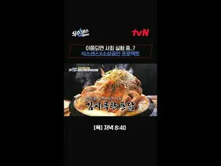 テレビでストリーミング:都心の中の偽探し旅行！ 〈シックスセンス：シティツアー〉毎週[木]夕方8:40 #シックスセンスシティツアー #ユ・ジェソク_  #ソン