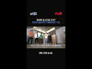 テレビでストリーミング:都心の中の偽探し旅行！ 〈シックスセンス：シティツアー〉毎週[木]夕方8:40 #シックスセンスシティツアー #ユ・ジェソク_  #ソン