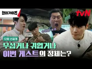 テレビでストリーミング: tvN NEWバラエティ日曜日にはハンサムガイド！ [ハンサムガイド] [日]夕方7:40 tvN #ハンサムガイズ #チャ・テヒョン