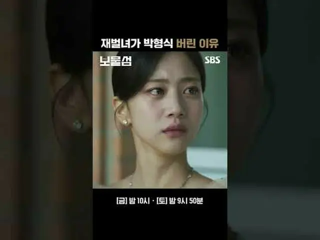 財閥女がパク・ヒョンシク捨てた理由#パク・ヒョンシク #ホ・ジュノ_  #イ・ヘヨン_  #SBS新金土ドラマ #宝島 #BuriedHearts  #人生フル
