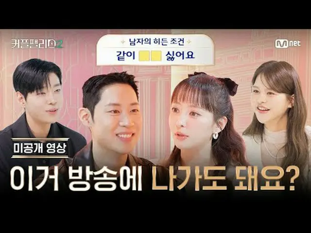 テレビでストリーミング: [カップルパレス2/未公開映像] これ放送に出てもいいですか？ 😅率直であっても、あまりにも率直な彼らの🔓ヒドゥン結婚条件🔓を公