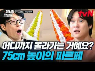 テレビでストリーミング: #tvN #シックスセンスシティツアーYouTubeで素早く見るホットな映像！  #2時間ホットクリップ市内の偽の探索旅行🧐 〈シッ