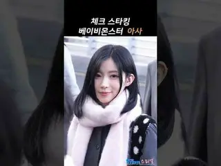 250224 BABYMONSTER_ _  asa 空港出発ファンカム by 스피넬 * 編集しないでください、再アップロードしないでください