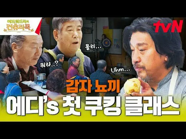 テレビでストリーミング:料理の情熱の根を見つけるために韓国の田舎を見つけたシェフエドワードリーピョン・ヨハン_  コ・アソン_  シン・シア_ 手の味を求めるシ