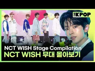 #NCT_ _ WISH#NCTウィッシュ🎶 #NCT_ _ WISH (#NCTウィッシュ) ステージを追い込む PLAY_  LIST🎵 00:00 S
