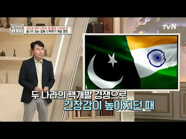 テレビでストリーミング: 191回|疲れた国境線！インドとパキスタンなぜ2つに分かれたのですか？ 〈裸の世界史〉 [火]夜10時10分tvN放送 #裸の世界史 