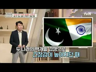 テレビでストリーミング: 191回|疲れた国境線！インドとパキスタンなぜ2つに分かれたのですか？ 〈裸の世界史〉 [火]夜10時10分tvN放送 #裸の世界史 