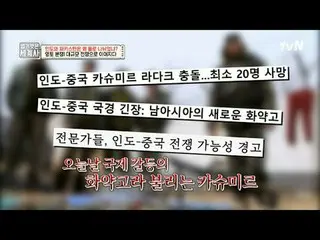 テレビでストリーミング: 191回|疲れた国境線！インドとパキスタンなぜ2つに分かれたのですか？ 〈裸の世界史〉 [火]夜10時10分tvN放送 #裸の世界史 