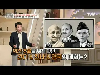 テレビでストリーミング: 191回|疲れた国境線！インドとパキスタン なぜ二人に分かれたのか？ 〈裸の世界史〉 [火]夜10時10分tvN放送 #裸の世界史 #