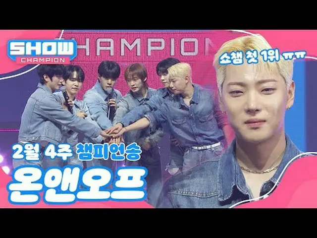 [ SHOW CHAMPION_ 1位] 2月4週チャンピオンソング ＜ONF_  - The Stranger＞ アンコール Full ver. #SHOW 
