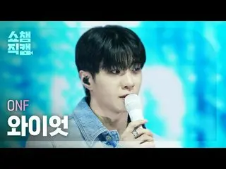 [SHOW CHAMPION__] ONF_ _  WYATT - The Stranger (ONF_  ワイオット - ザ ストレンジャー) #SHOW C