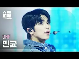 [SHOW CHAMPION__] ONF_ _  MINKYUN - The Stranger (ONF_  ミンギュン - ザ ストレンジャー) #SHOW