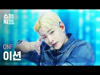 [SHOW CHAMPION__] ONF_ _  E-TION - The Stranger (ONF_  ション - ザ ストレンジャー) #SHOW CH