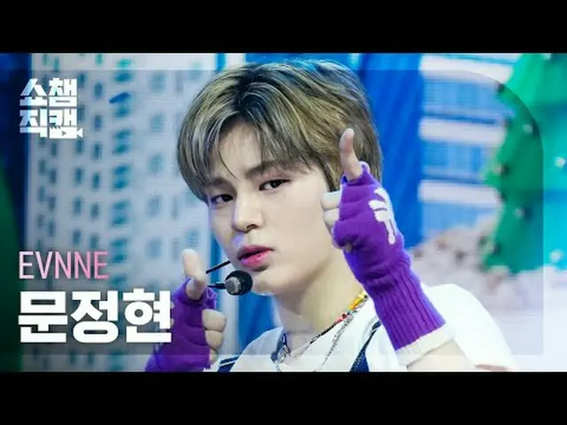 [SHOW CHAMPION__] EVNNE_ _  MUN JUN_ G HYUN - HOT MESS (イブンムン・ジョンヒョン - ホットメス)  #