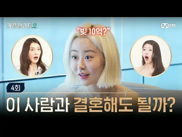 テレビでストリーミング: [カップルパレス2/4回] 「借金10億あります」 この人と結婚してもいいか？超高速高効率で完璧な結婚相手に出会える場所〈カップルパレ