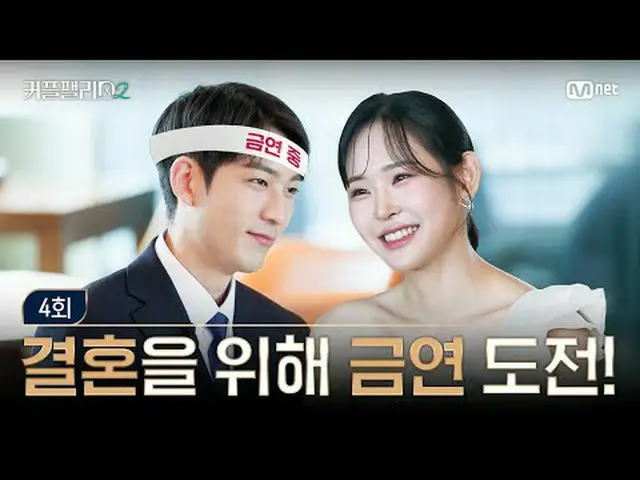 テレビでストリーミング: [カップルパレス2/4回]彼女との結婚のために禁煙チャレンジ💪超高速高効率で完璧な結婚相手に出会える場所〈カップルパレス2〉毎週水曜