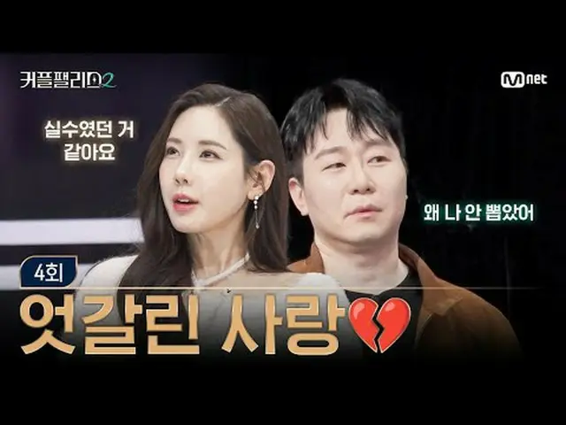 テレビでストリーミング: [カップルパレス2/4回]些細な誤解が生み出した交錯した愛💔超高速高効率で完璧な結婚相手に出会える場所〈カップルパレス2〉毎週水曜日