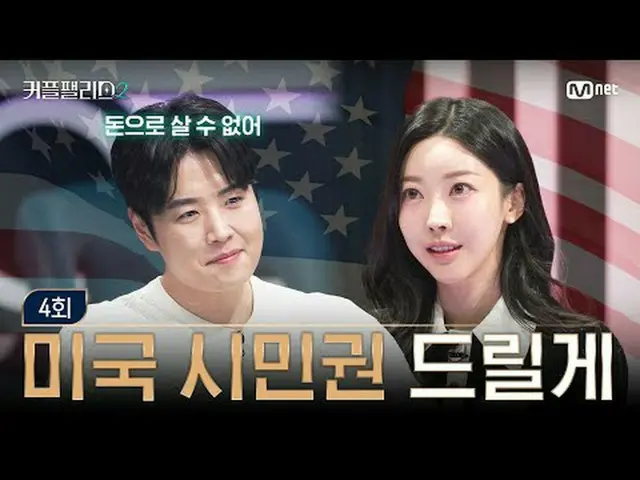 テレビでストリーミング: [カップルパレス2/4回]お金でも買えないアメリカの市民権超高速高効率で完璧な結婚相手に出会える場所〈カップルパレス2〉毎週水曜日夜1