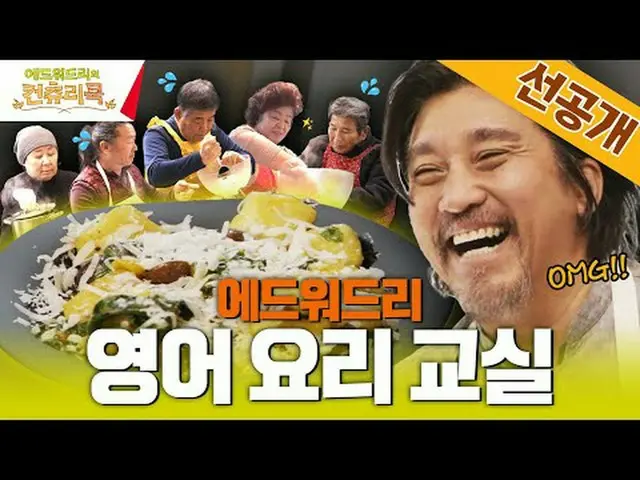 テレビでストリーミング:料理の情熱の根を見つけるために韓国の田舎を見つけたシェフエドワードリーピョン・ヨハン_  コ・アソン_  シン・シア_ 手の味を求めるシ