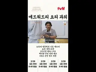 テレビでストリーミング:料理の情熱の根を見つけるために韓国の田舎を見つけたシェフエドワードリーピョン・ヨハン_  コ・アソン_  シン・シア_ 手の味を求めるシ