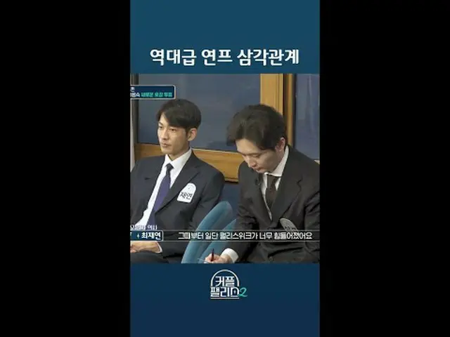 テレビでストリーミング:超高速高効率で完璧な結婚相手に出会える場所〈カップルパレス2〉毎週水曜日夜10時40分本放送#カップルパレス2 #カップル2 #coup