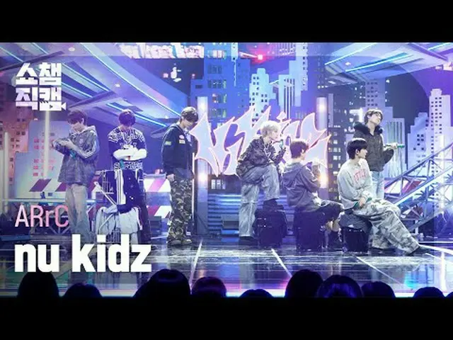 [SHOW CHAMPION_ライブカメラ4K] ARrC_ _  - nu kidz (アーク - ニューキッズ) #SHOW CHAMPION_ ファン #