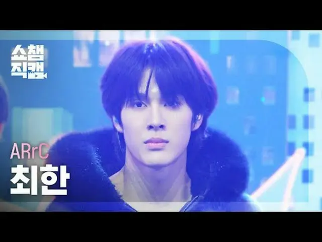 [SHOW CHAMPION__] ARrC_ _  GHOIHAN_  - nu kidz (アークチェ・ハン - ニューキッズ) #SHOW CHAMPIO