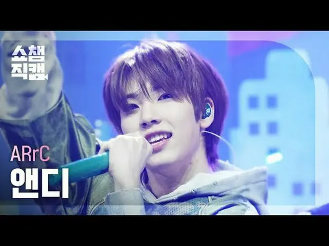 [SHOW CHAMPION__] ARrC_ _  ANDY - nu kidz (アークアンディ - ニューキッズ) #SHOW CHAMPION_ ピオン