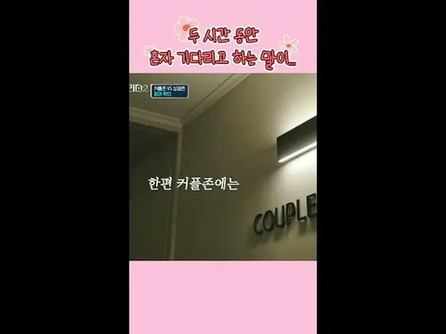 テレビでストリーミング:超高速高効率で完璧な結婚相手に出会える場所〈カップルパレス2〉毎週水曜日夜10時40分本放送#カップルパレス2 #カップル2 #coup