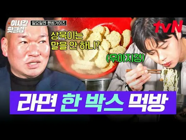 テレビでストリーミング: #tvN #日曜日エンハンサムガイドYouTubeで素早く見るホットな映像！  #2時間ホットクリップ大韓の息子ハンサムズと一緒に走る