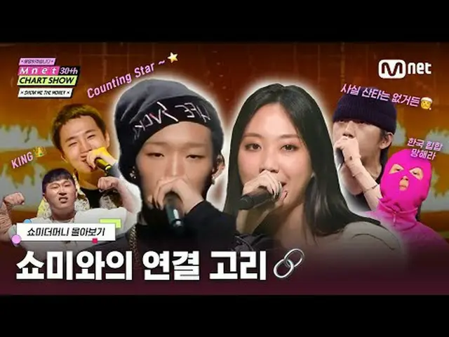 ALLシーズン巡回！ 〈ショーミーマネー〉の名シーンを一度に楽しんでください✨追い出されたより不思議は？ Mnetが解明します🔊 Mnet公式インスタグラム(