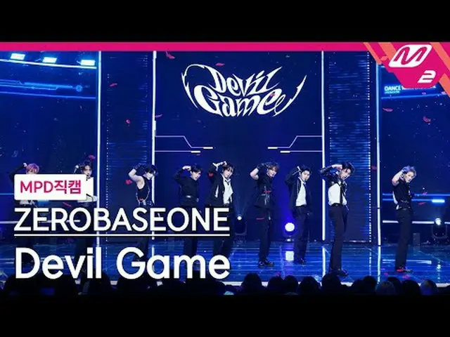 [MPD 直カム ] ZEROBASEONE_ _  - 데빌 게임 [MPD FanCam] ZEROBASEONE_ _  - 悪魔のゲーム@MCOUNTD