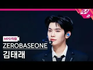 [MPD 直カム ] ZEROBASEONE_ _  김태래 - 데빌 게임 [MPD FanCam] ZEROBASEONE_ _  KIM TAE RAE 