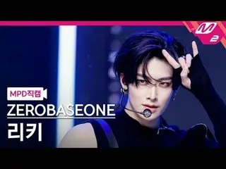 [MPD 直カム ] ZEROBASEONE_ _  리키 - 데빌 게임 [MPD FanCam] ZEROBASEONE_ _  RICKY - 悪魔のゲー