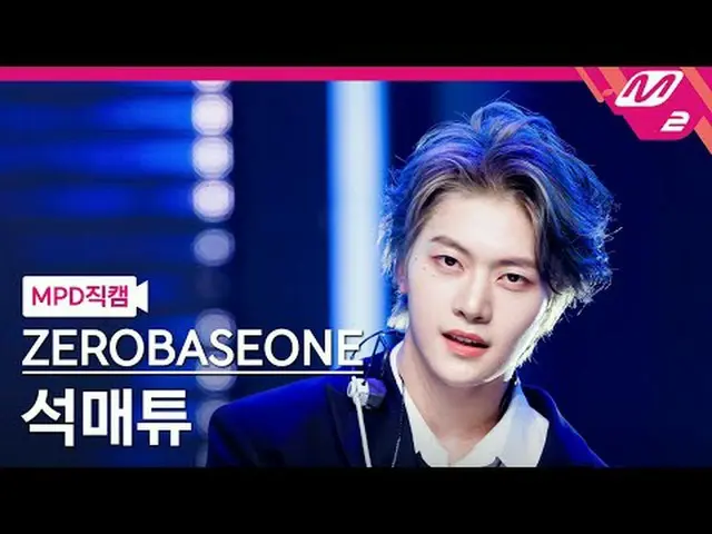[MPD 直カム ] ZEROBASEONE_ _  석매튜 - 데빌 게임 [MPD FanCam] ZEROBASEONE_ _  SEOK MATTHEW
