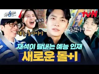 テレビでストリーミング: #シックスセンスシティツアー #ユ・ジェソク_  #ソン・ウンイ #コ・ギョンピョ_  #ミミシックスセンスシティツアーEP.3 SN