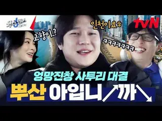 テレビでストリーミング: #シックスセンスシティツアー #ユ・ジェソク_  #ソン・ウンイ #コ・ギョンピョ_  #ミミシックスセンスシティツアーEP.3 SN