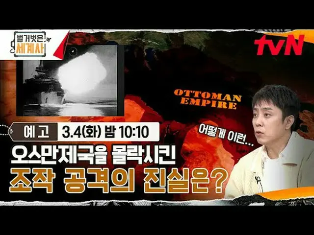 テレビでストリーミング: ＜裸の世界史＞ [火]夜10:10 tvN放送 #裸の世界史 #ウンジウォン(Sechs Kies)_  #キュヒョン #イ・ヘソン#