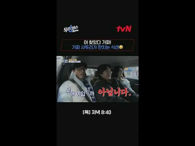 テレビでストリーミング: 〈シックスセンス：シティツアー〉 ✔[木]夕方8:40 tvN #シックスセンス #シックスセンスシティツアー #ユ・ジェソク_  #