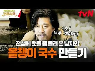 テレビでストリーミング:料理の情熱の根を見つけるために韓国の田舎を見つけたシェフエドワードリーピョン・ヨハン_  コ・アソン_  シン・シア_ 手の味を求めるシ