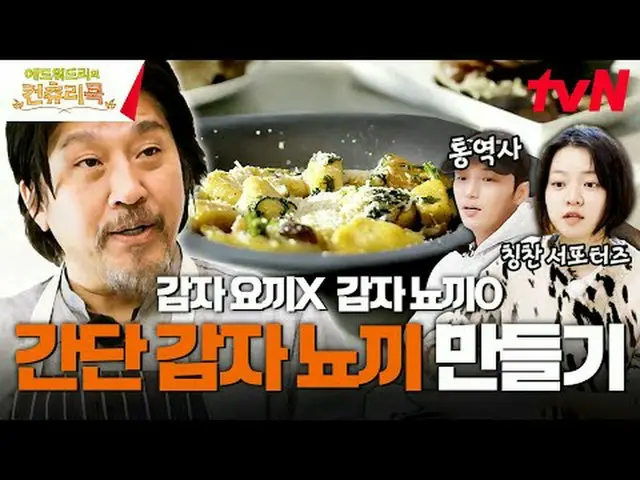 テレビでストリーミング:料理の情熱の根を見つけるために韓国の田舎を見つけたシェフエドワードリーピョン・ヨハン_  コ・アソン_  シン・シア_ 手の味を求めるシ