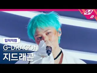[言語学] G-DRAGON(BIGBANG_ ̈_ ̈)_ ̈ - ドラゴン[メルティンファンカム] G-DRAGON_̈ - ドラマ@MCOUNTDOWN_
