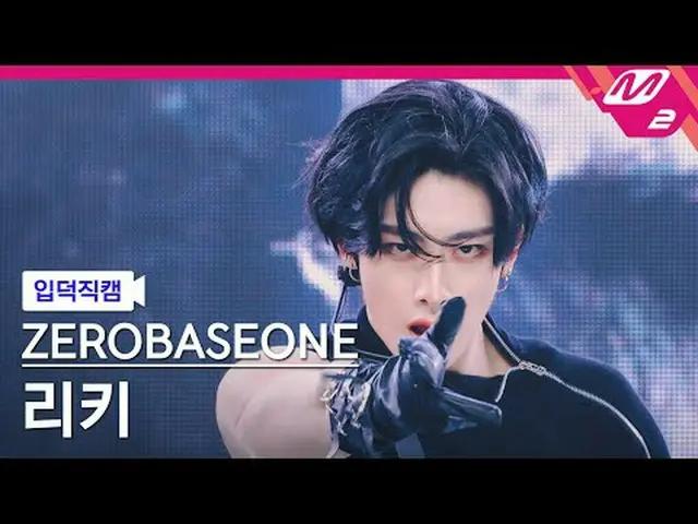 [入徳直カム] ZEROBASEONE_ _ リッキー - デビルゲーム[Meltin 'FanCam] ZEROBASEONE_ _  RICKY - デビル