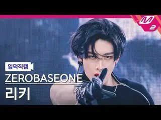 [入徳直カム] ZEROBASEONE_ _ リッキー - デビルゲーム[Meltin 'FanCam] ZEROBASEONE_ _  RICKY - デビル