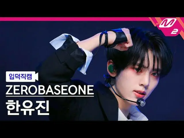 [入徳直カム] ZEROBASEONE_ _ ハンユジン - デビルゲーム[Meltin' FanCam] ZEROBASEONE_ _  HAN_  YU J