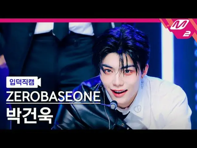[入徳直カム] ZEROBASEONE_ _ パク・ガンウク - デビルゲーム[Meltin' FanCam] ZEROBASEONE_ _  PARK GUN