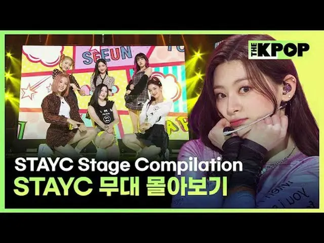 #STAYC_ _  #STAYC_  🎶 #STAYC_рори (#STAYC_р) 무대 몰아보기 PLAY_  リスト🎵 00:00 できるだけ早く